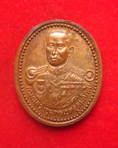 เหรียญหลวงพ่อเงิน วัดบางคลาน หลังกรมหลวงชุมพรเขตต์อุดมศักดิ์ ปี 2548 ตอกโค้ด