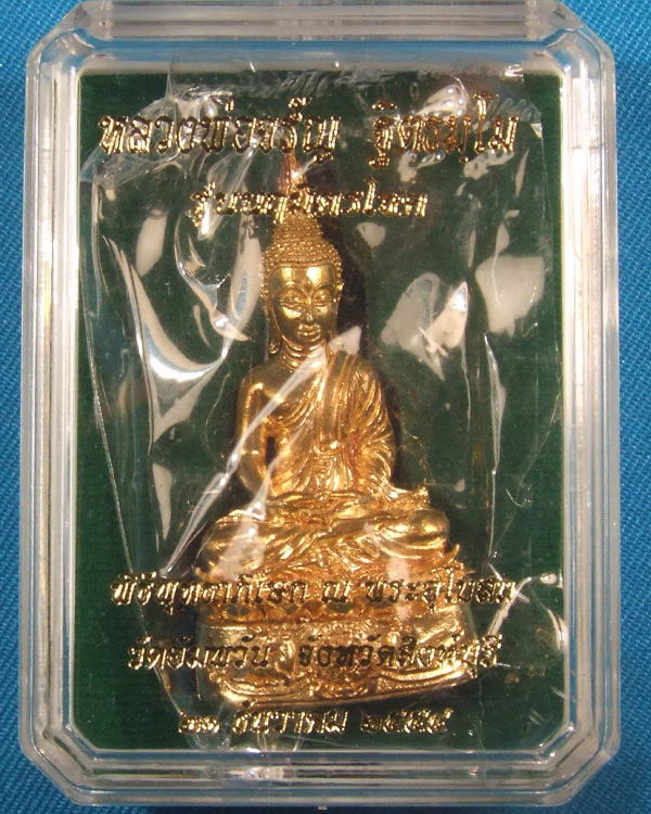 พระกริ่งนฤมิตรโชค หลวงพ่อจรัญ วัดอัมพวัน เนื้อทองทิพย์ หมายเลข ๑๔๙๒ กล่องเดิม