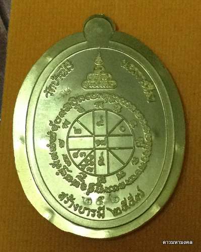 หลวงพ่อคูณ สุคโต เหรียญสร้างบารมี พิมพ์เต็มองค์ เนื้อทองเหลือง ไม่ตัดปีก 9 รอบ เลข ๒๕๒ รวมกันได้ 9