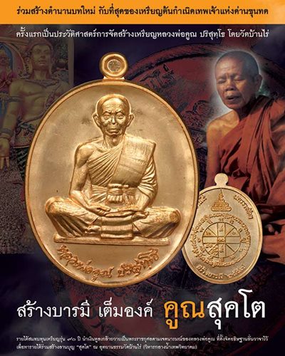 หลวงพ่อคูณ สุคโต เหรียญสร้างบารมี พิมพ์เต็มองค์ เนื้อทองเหลือง ไม่ตัดปีก 9 รอบ เลข ๒๕๒ รวมกันได้ 9