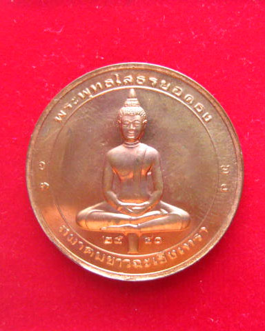 เหรียญพระพุทธโสธรยอดธง พิมพ์ 2หน้า สมาคมชาวฉะเชิงเทราจัดสร้าง ปี 2540 บล็อกกษาปณ์ 