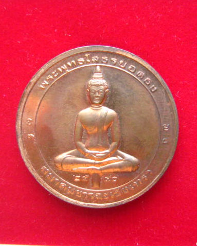 เหรียญพระพุทธโสธรยอดธง พิมพ์ 2หน้า สมาคมชาวฉะเชิงเทราจัดสร้าง ปี 2540 บล็อกกษาปณ์ 