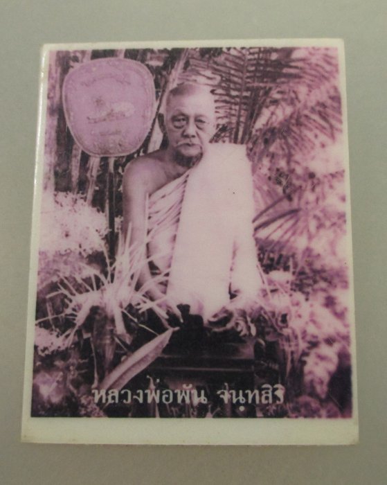 20 B รูปหลวงพ่อพัน วัดบ้านสร้าง จ อยุธยา (ประมาณ 1 นิ้ว)