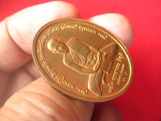 เหรียญหลวงปู่ไข่ วัดบพิตรพิมุขวรวิหาร (เชิงเลน) กทม. ปี 2545 บล็อกกษาปณ์