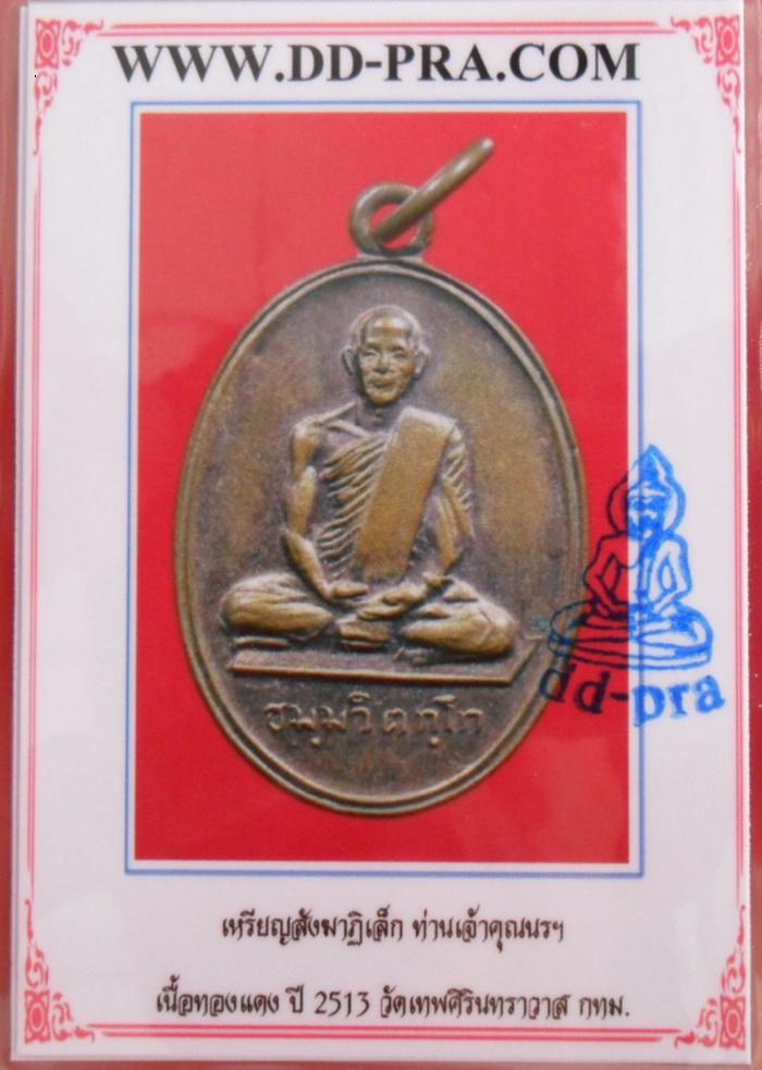 บัตรรับประกันพระแท้