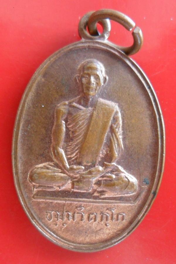 เหรียญสังฆาฏิเล็ก ท่านเจ้าคุณนรฯ วัดเทพศิรินทร์ฯ เนื้อทองแดง ปี2513 จ.กรุงเทพฯ พร้อมบัตรรับรอง