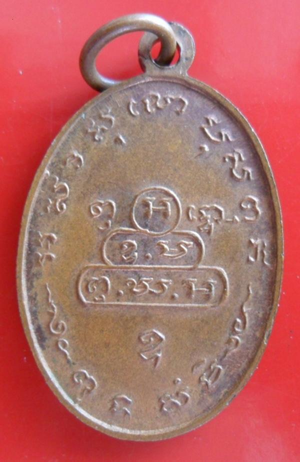 เหรียญสังฆาฏิเล็ก ท่านเจ้าคุณนรฯ วัดเทพศิรินทร์ฯ เนื้อทองแดง ปี2513 จ.กรุงเทพฯ พร้อมบัตรรับรอง