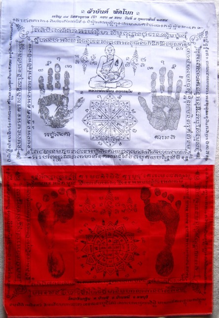 ผ้ายันต์พัดโบก(รุ่นแรก)รอยมือ รอยเท้า หลวงพ่อเพี้ยน วัดเกริ่นกฐิน ปี2554 รุ่นเจริญพร ขนาดใหญ่20X30นิ