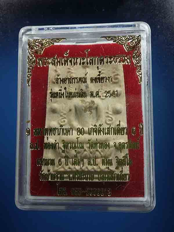 <<<<<เก็บพระพิธีใหญ่ๆกันดีกว่าครับ>>>>> พระสมเด็จคู่ชีวิต หลวงปู่หมุน ปลุกเสก ปี 41 (11A)