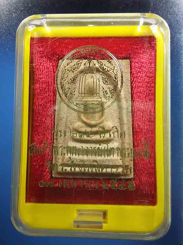 พระสมเด็จวัดระฆัง รุ่น 214 ปีเกิด พ.ศ. 2545 พิมพ์ใหญ่นิยม เกศทะลุซุ้ม เนื้อแตกลายงา หลวงปู่หมุน 2