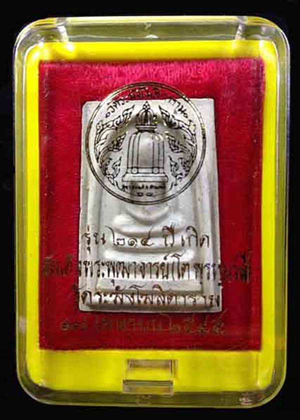 พระสมเด็จวัดระฆัง รุ่น214ปี ชาตกาล พิมพ์นิยม เกศทะลุซุ้ม  หลวงปู่หมุนร่วมปลุกเสก ปี2545#2