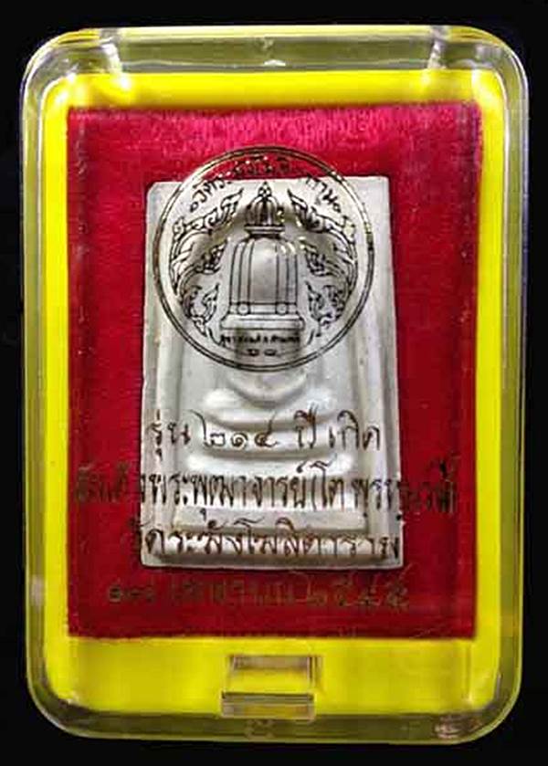 พระสมเด็จวัดระฆัง รุ่น214ปี ชาตกาล พิมพ์นิยม เกศทะลุซุ้ม หลวงปู่หมุนร่วมปลุกเสก ปี2545#3