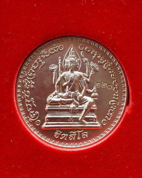 เหรียญพรหมจักรสีห์ หลวงปู่หมุน ฐิตสีโล วัดบ้านจาน เนื้ออัลปาก้า ปี2546