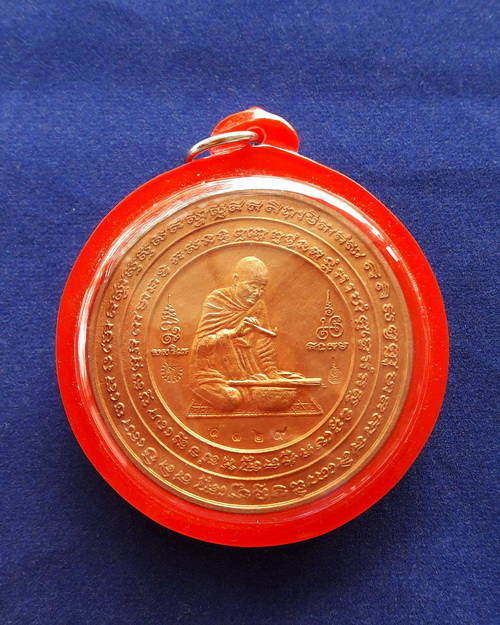 เหรียญบาตรน้ำมนต์หลวงพ่อกวย เนื้อทองแดง ออกวัดซับลำใยสามัคคีธรรม ปี2543 หลวงปู่หมุนปลุกเสก