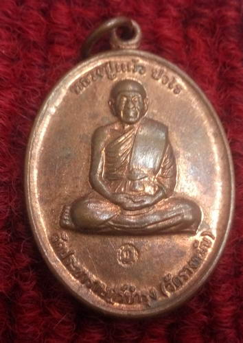 เหรียญหลวงปูเแผ้ว วัดกำแพงแสน  กรรมการ1 ที่ระลึกสร้างอุโบสถ วัดรางหมัน