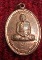 เหรียญหลวงปูเแผ้ว วัดกำแพงแสน  กรรมการ1 ที่ระลึกสร้างอุโบสถ วัดรางหมัน