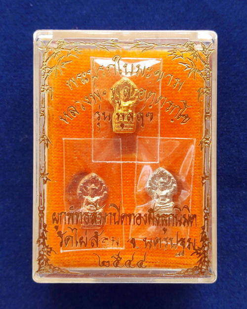 เหรียญปรกใบมะขาม หลวงพ่อพูล วัดไผ่ล้อม รุ่นพูลสุข ปี2544 ชุด 3 กษัตริย์