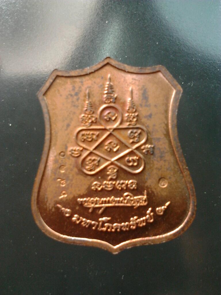 เหรียญอาร์มทองแดงหน้ากากทองฝาบาตร หลวงพ่อสาคร วัดหนองกรับ รุ่นมหาโภคทรัพย์
