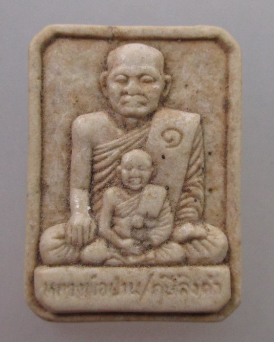 20 Bพุฒซ้อนหลวงพ่อปาน หลวงพ่อฤาษีลิงดำ ออกวัดสว่างอารมณ์ อ .นครชันศรี จ.นครปฐม