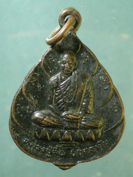 เหรียญหลวงปู่ตื้อ รุ่นสร้างพิพิธภัณฑ์ วัดป่าอรัญญวิเวก