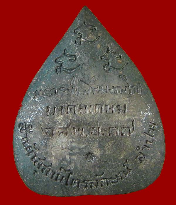 รูปเหมือนใบโพธิ์ หลวงพ่อเกษม รุ่นมงคลเกษม 83 เนื้อเงิน สร้างน้อย 