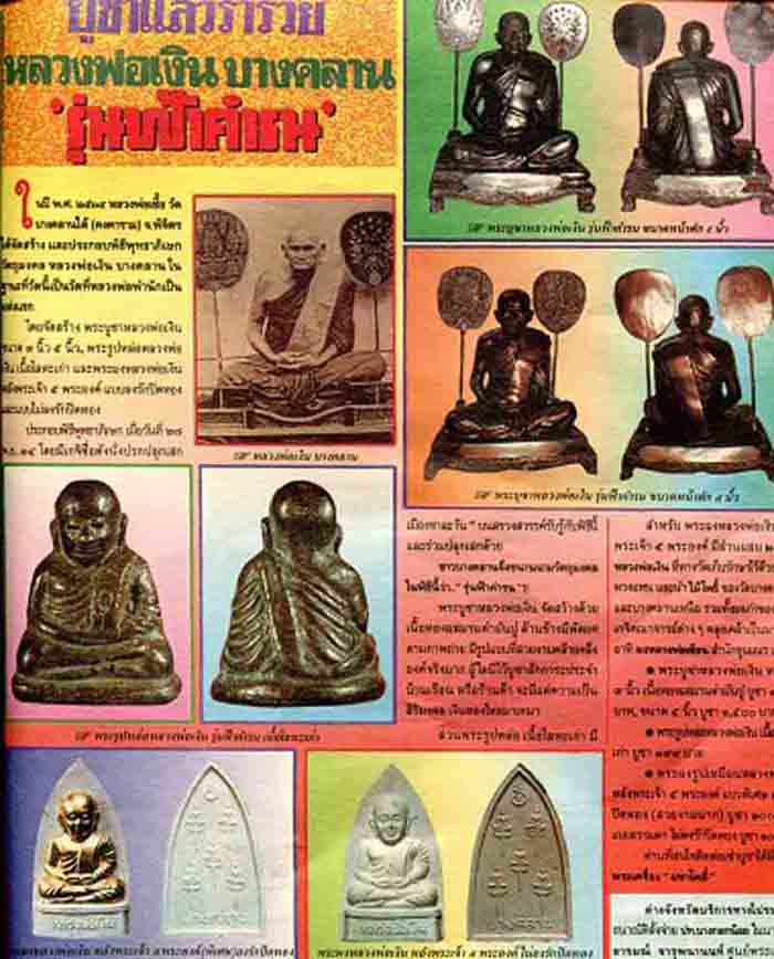 10 องค์ 600 บาท หลวงพ่อเงิน วัดบางคลาน รุ่นฟ้าคำรณ จ.พิจิตร 9