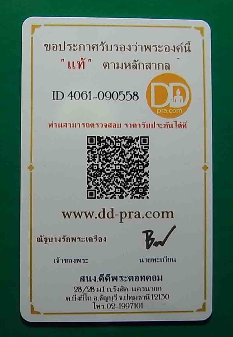 10 องค์ 600 บาท หลวงพ่อเงิน วัดบางคลาน รุ่นฟ้าคำรณ จ.พิจิตร 9
