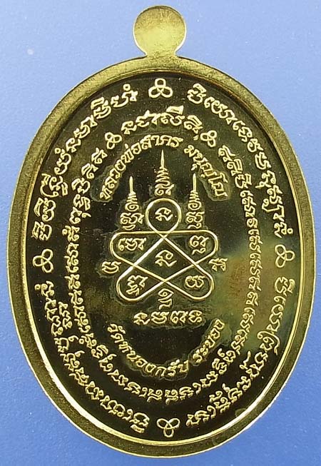 เหรียญมหาโภคทรัพย์ หลวงพ่อสาคร เนื้อทองเหลือง เคาะเดียว