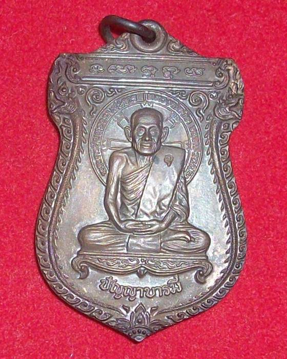 หลวงพ่อยิด วัดหนองจอก รุ่นปัญญาบารมี ปี 2538