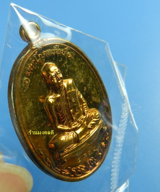 เหรียญมหาโภคทรัพย์ เนื้อชนวน (ห่วงตัน) เลขสวย No.4879 หลวงพ่ อสาคร (สภาพสวยสวยซีลเดิม)
