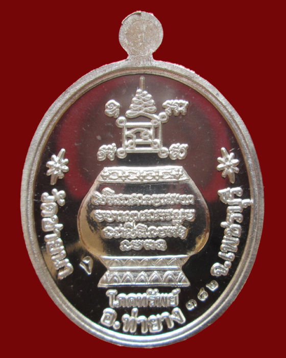 เหรียญโภคทรัพย์ หลวงพ่อตัด วัดชายนา เนื้อเงิน ปี51