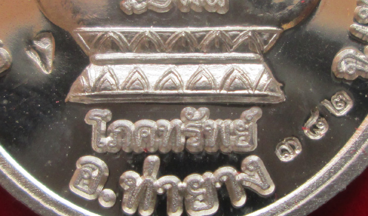 เหรียญโภคทรัพย์ หลวงพ่อตัด วัดชายนา เนื้อเงิน ปี51