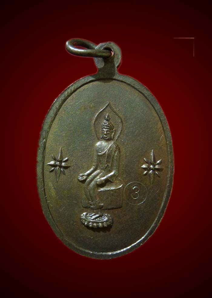 เหรียญหลวงพ่อสงฆ์ หลังพระปางป่าเรไร ตอกเลข 3 สวยๆ