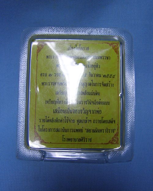 เหรียญทรงผนวช พลังแผ่นดิน 84พรรษา ปี2554 