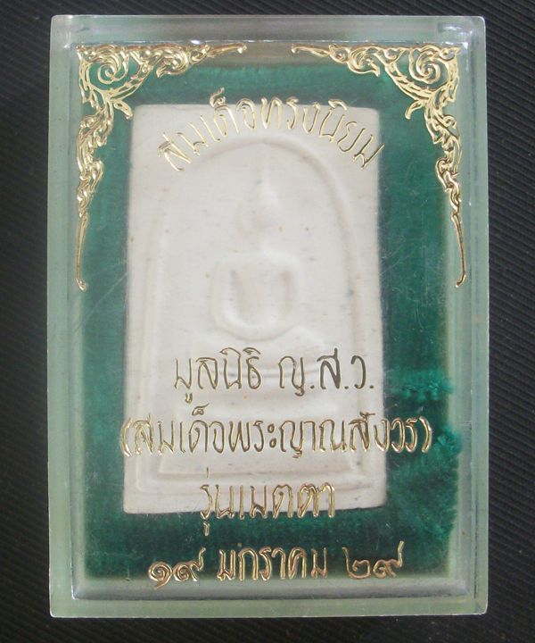 พระสมเด็จทรงนิยม มูลนิธิ ญ.ส.ว. สมเด็จพระสังฆราช วัดบวรฯ รุ่นเมตตา ปี 2529 พร้อมกล่องเดิม