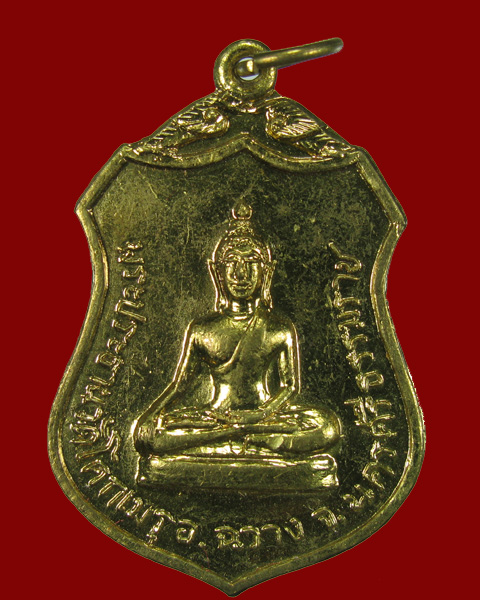 เหรียญพระประธานวัดโคกเมรุ (พิมพ์ใหญ่) ทรงเสด็จเททองฯ ปี2517 NO.5