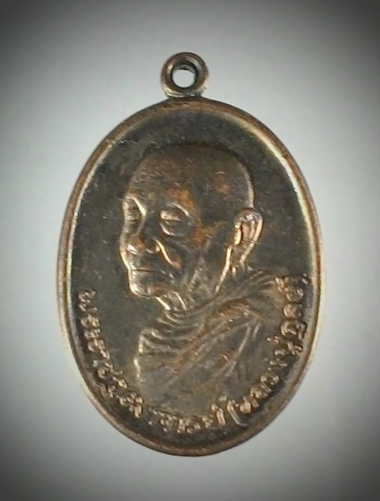 เหรียญหลวงปู่ดุล วัดบูรพาราม ปี 23