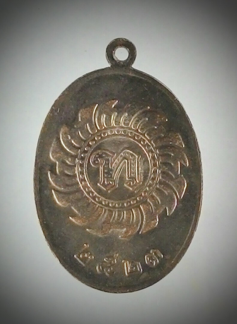 เหรียญหลวงปู่ดุล วัดบูรพาราม ปี 23