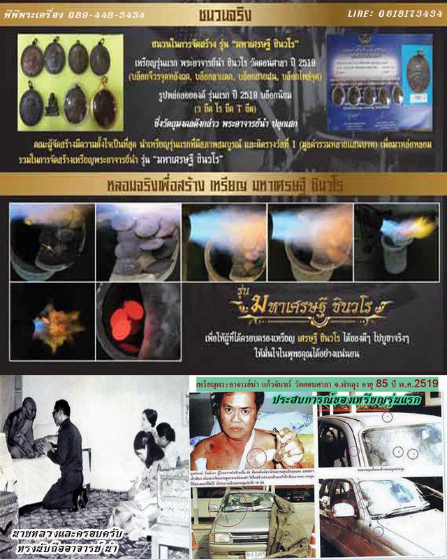 เหรียญพระอาจารย์นำ รุ่นมหาเศรษฐี ชินวโร เนื้อเงินหน้ากากทองคำลงยาแดง NO.1