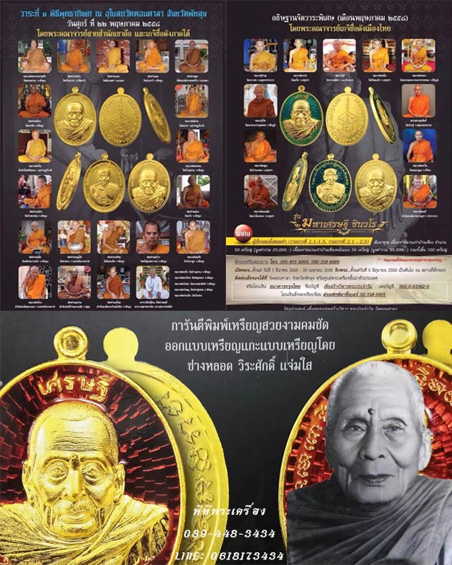 เหรียญพระอาจารย์นำ รุ่นมหาเศรษฐี ชินวโร เนื้อเงินหน้ากากทองคำลงยาแดง NO.1