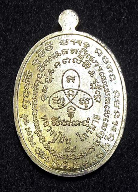 เหรียญปรกไตรมาส 7รอบ หลวงพ่อสิน ปี 55 เนื้อทองฝาบาตร เลข 6759