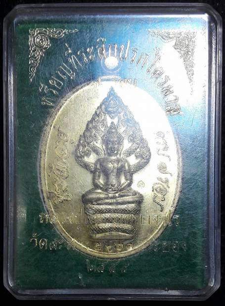 เหรียญปรกไตรมาส 7รอบ หลวงพ่อสิน ปี 55 เนื้อทองฝาบาตร เลข 6759