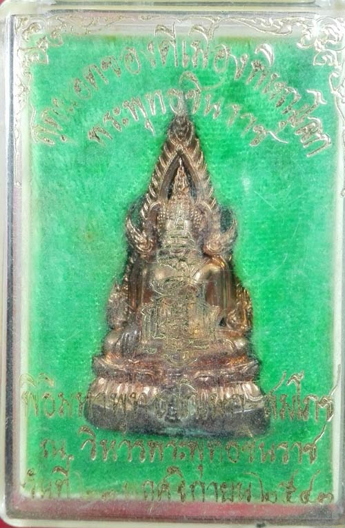 พระกริ่งพระพุทธชินราช ญสส.ปี 2543 เนื้อทองดอกบวบ สภาพสวยมากแดง กล่องเดิม( หมายเลข 354 )หลวงปู่หมุน