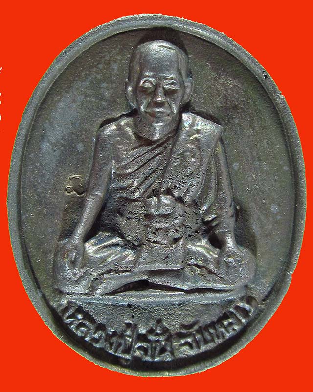 เหรียญหล่อหลวงปู่จั่นวัดคลองมอญ ต.บางนาอ.มหาราชจ.อยุธยา