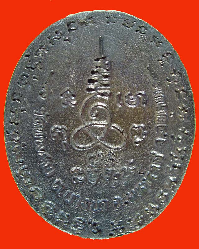 เหรียญหล่อหลวงปู่จั่นวัดคลองมอญ ต.บางนาอ.มหาราชจ.อยุธยา