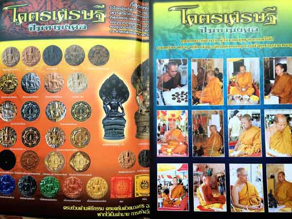 ชุดกล่องกรรมการ ท้าวจตุคามรามเทพ รุ่นโคตรเศรษฐี ปีมหามงคล พุทธาภิเษก 7 พีธี 7 วาระ ณ วัดพระมหาธาตุฯ