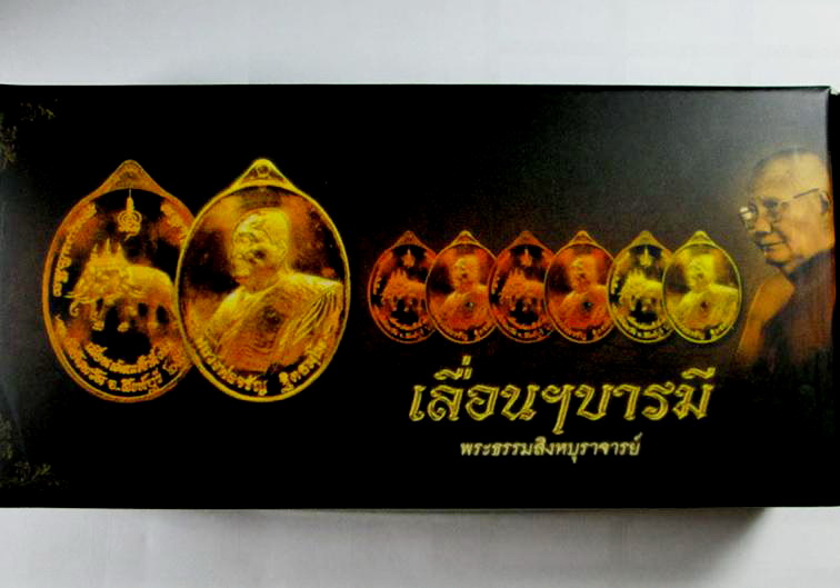 อย่าเข้ามาประมูลด้วยความคึำคะนอง แล้วไม่รับผิดชอบ และ ยังเป็นการเข้ามาล้อเล่น ลบหลู่ หลวงพ่อจรัญด้วย