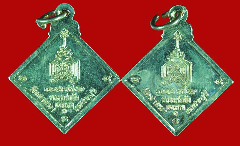 เหรียญแจกทาน เนื้อทองเหลือง หลวงพ่อตัด ปวโร วัดชายนา เพชรบุรี 2 เหรียญ 4