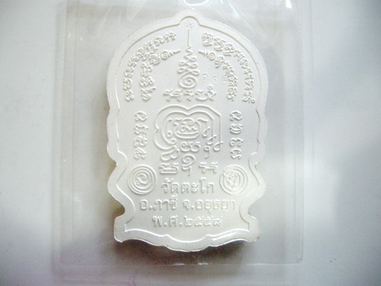 เหรียญชนะมารเนื้อเงินลงยาสีน้ำเงิน  หลวงพ่อรวย วัดตะโก อยุธยา