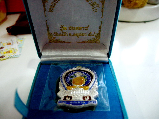 เหรียญชนะมารเนื้อเงินลงยาสีน้ำเงิน  หลวงพ่อรวย วัดตะโก อยุธยา